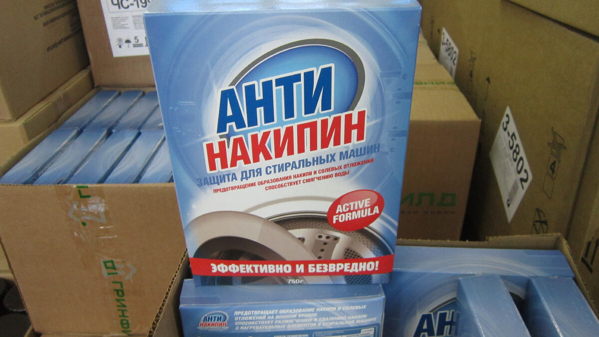 Магазин Светофор. Антинакипин защита для стиральных машин. Цена: 44 рубля