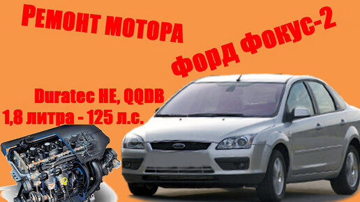 Ремонт Ford Focus 2 в Самаре