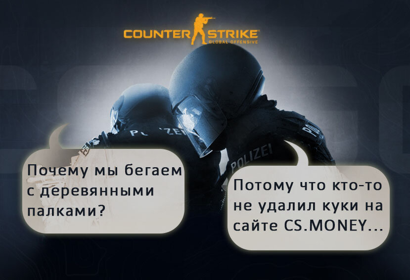 Хакеры похитили скины CS:GO на $6млн / Яндекс.Дзен Уловка-32