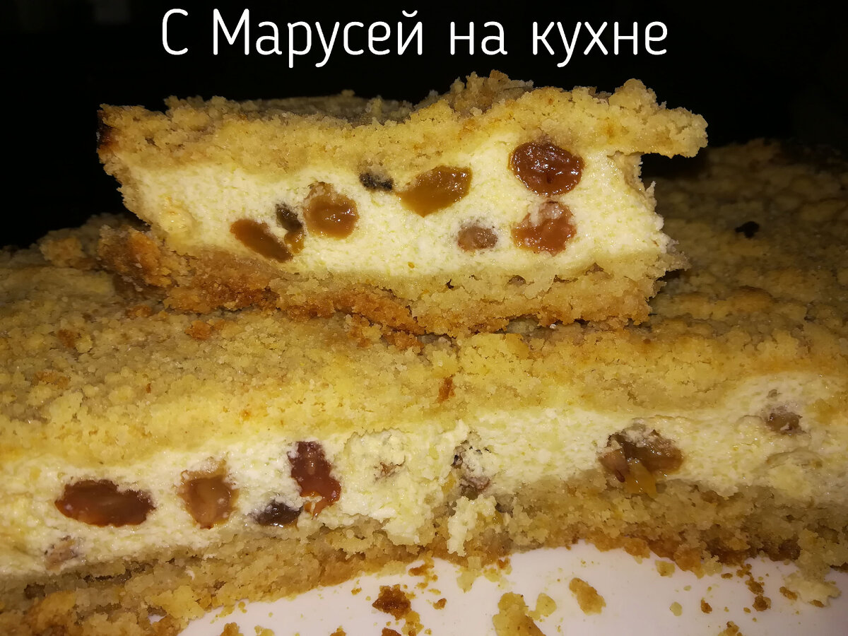 Королевская ватрушка с творогом и изюмом. | С Марусей на кухне | Дзен