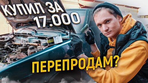 Как заняться перепродажей авто