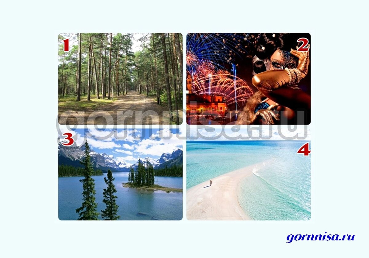    Тест - Выберите отдых и определите от чего вы устали Pavlov A