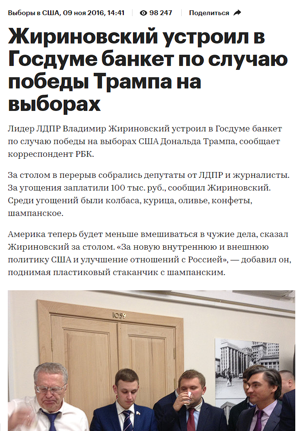 Банкет был зря?