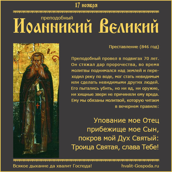 Православный календарь тропарь дня