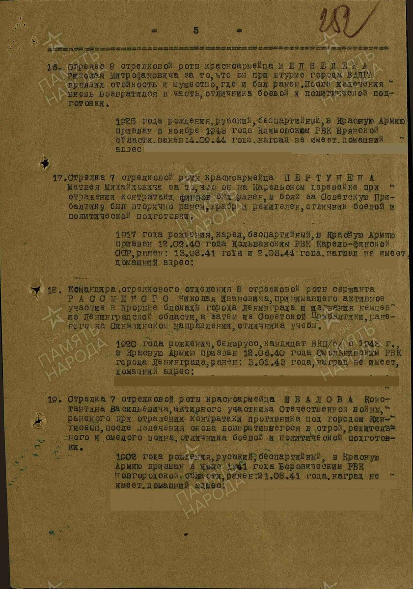 1945 год, Строка в приказе. Медведев Николай Митрофанович. Медаль "За отвагу"