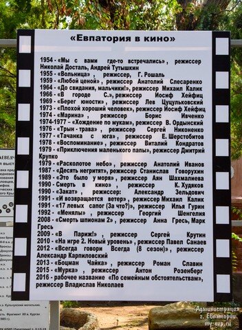 Фильмотека Евпатории