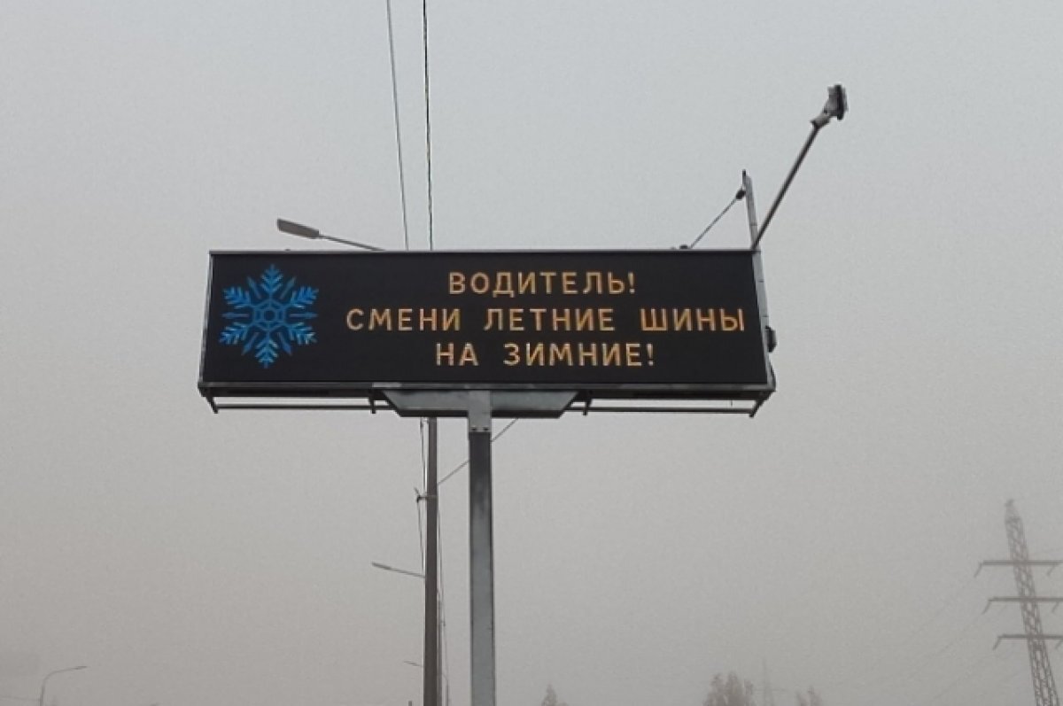    Волгоградских водителей просят не выезжать 14 декабря на летней резине