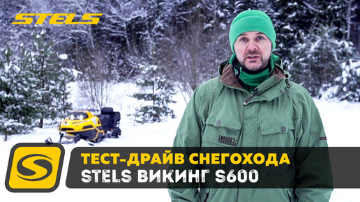 Тест Драйв и обзор STELS S600 VIKING