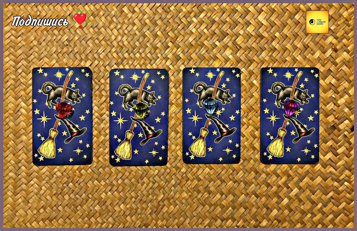 Выбор варианта. Первый вариант - красный камушек. Второй вариант - зелёный. Третий вариант - голубой. Четвертый вариант - фиолетовый камушек.