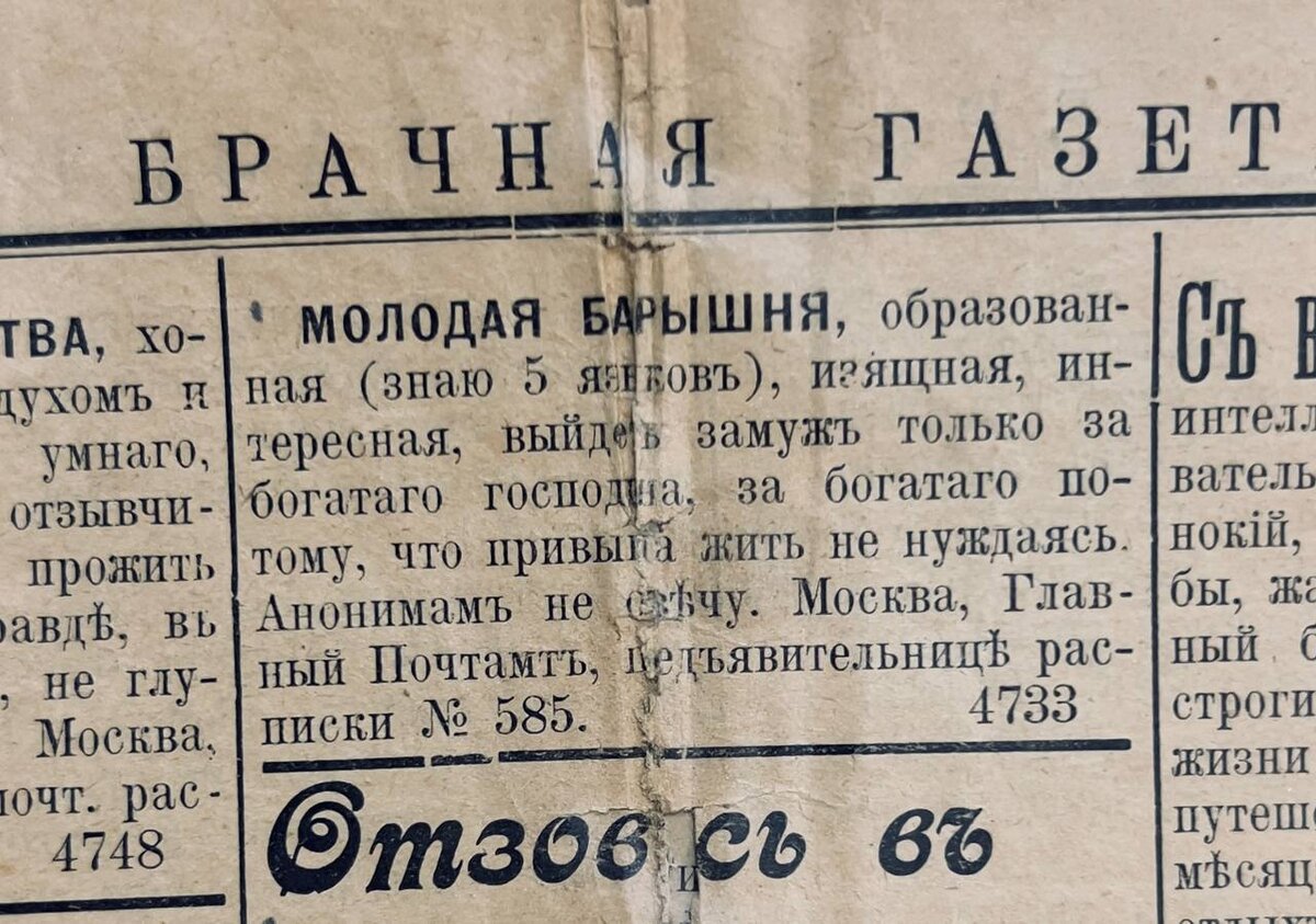 "Брачная газета" из моей коллекции за 1911 год