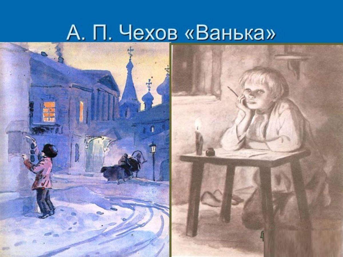 Иллюстрации к рассказу Чехова Ванька