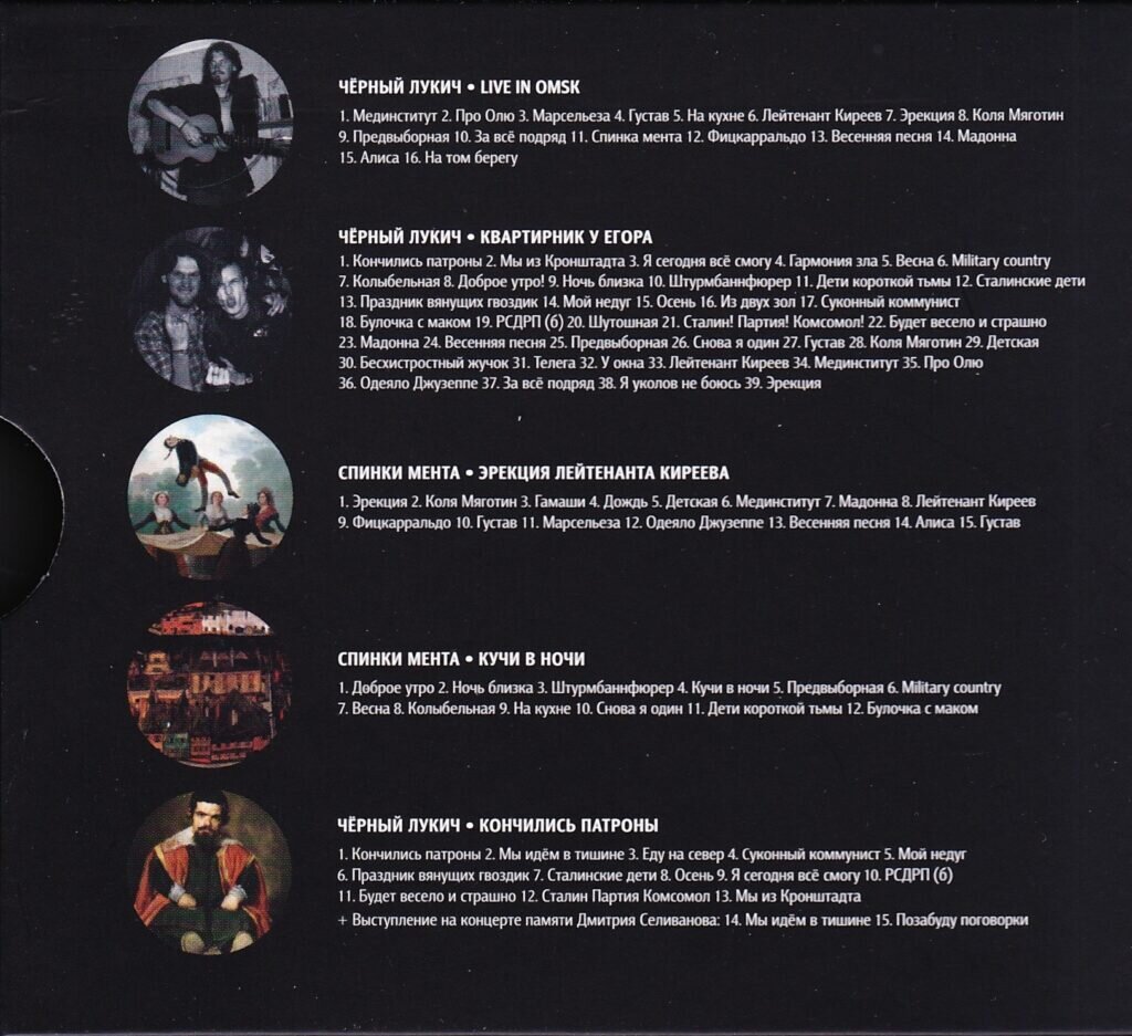 Чёрный Лукич — Антология на ГрОб Рекордс (2017)