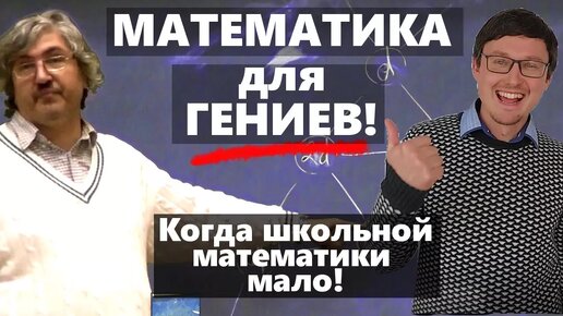 Télécharger la video: Математика для детей. Малый мехмат МГУ. Нестандартная математика. Спивак А.В.