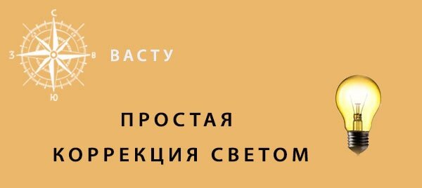 Сделай простой свет