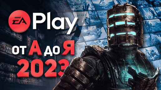 Все про EA Play PS4 / PS5 в 2023 | Как купить в России, сколько игр, баги, фишки