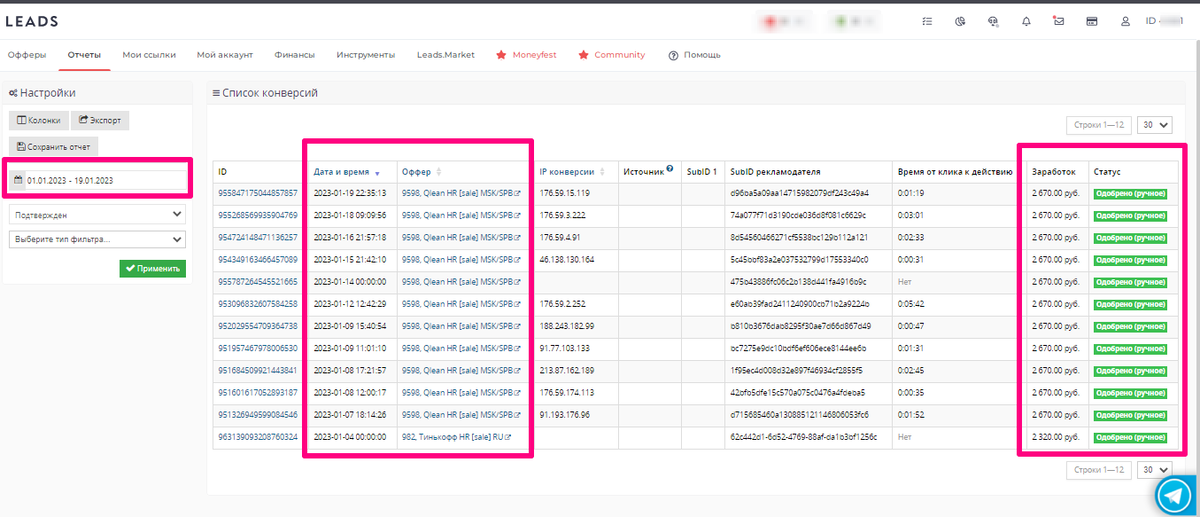 Скриншот из моего лич.кабинета партнерской сети LEADS