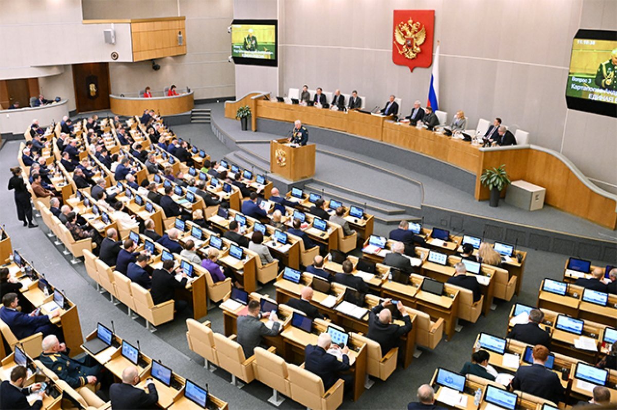    Госдума. 22.02.2023 г.