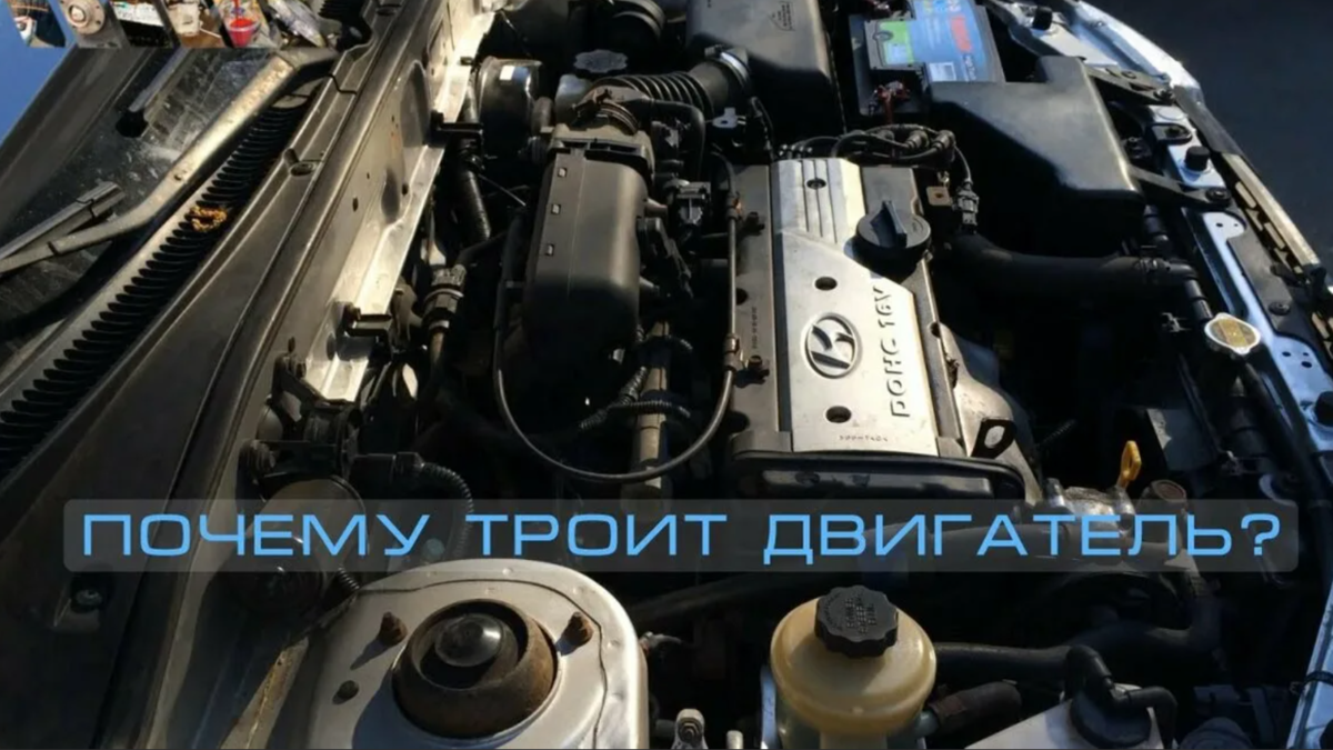 Троит двигатель, check engine не горит