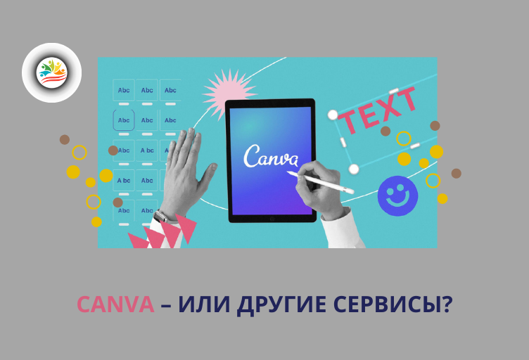 Сделано автором в Canva