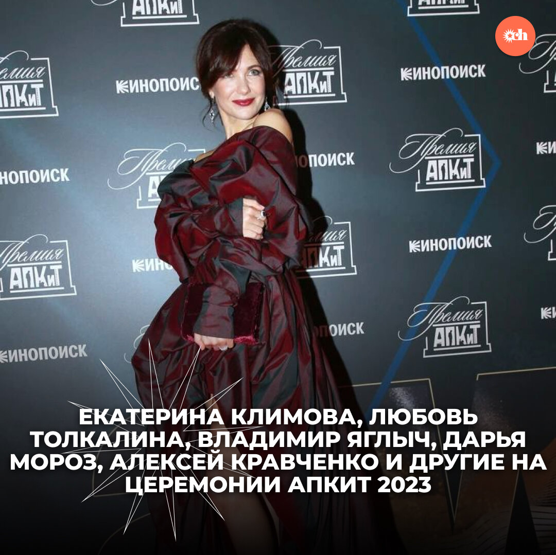 Екатерина Климова 2023