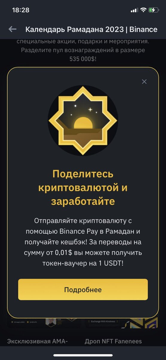 Возможность получить 1 USDT