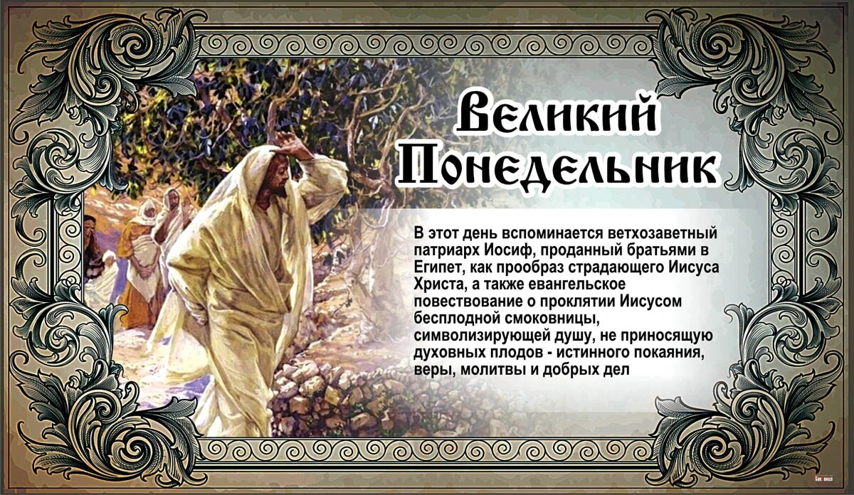 Церковный праздник 25 апреля. Великий понедельник. Великий понедельник молитва. Великий понедельник страстной седмицы. Страстная седмица понедельник.