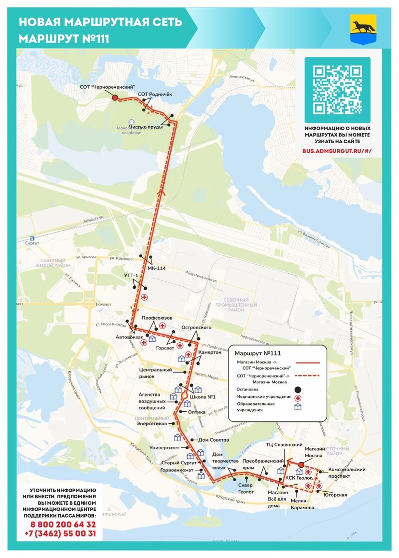 Новая маршрутная сеть в Сургуте: администрация опубликовала схемы движения  автобусов | Сургутская Трибуна | Новости Сургута и Югры | Дзен