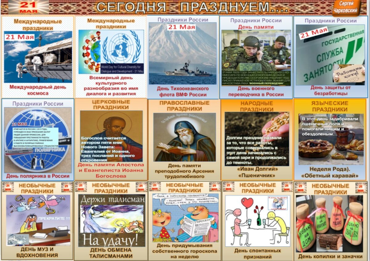 21 мая 2021 день. 21 мая 2021 день. 21 мая всемирный день роз. 21 мая 2021 день. 21 мая 2021 день.