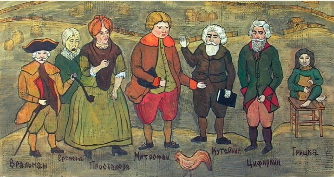 Эскиз костюмов к спектаклю «Недоросль». Художник Д. А. Добросердов