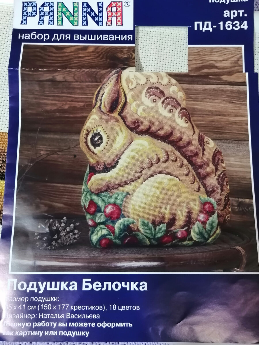 Белочка
