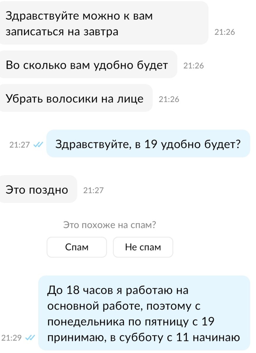 Скрин из личной переписки автора