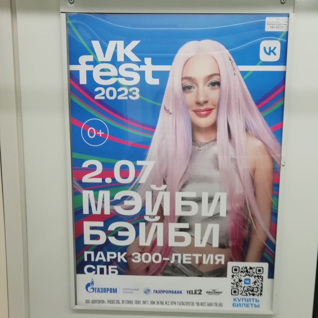 Мэйби бейби (Виктория Лысюк) — участница фестиваля VK-Fest-2023