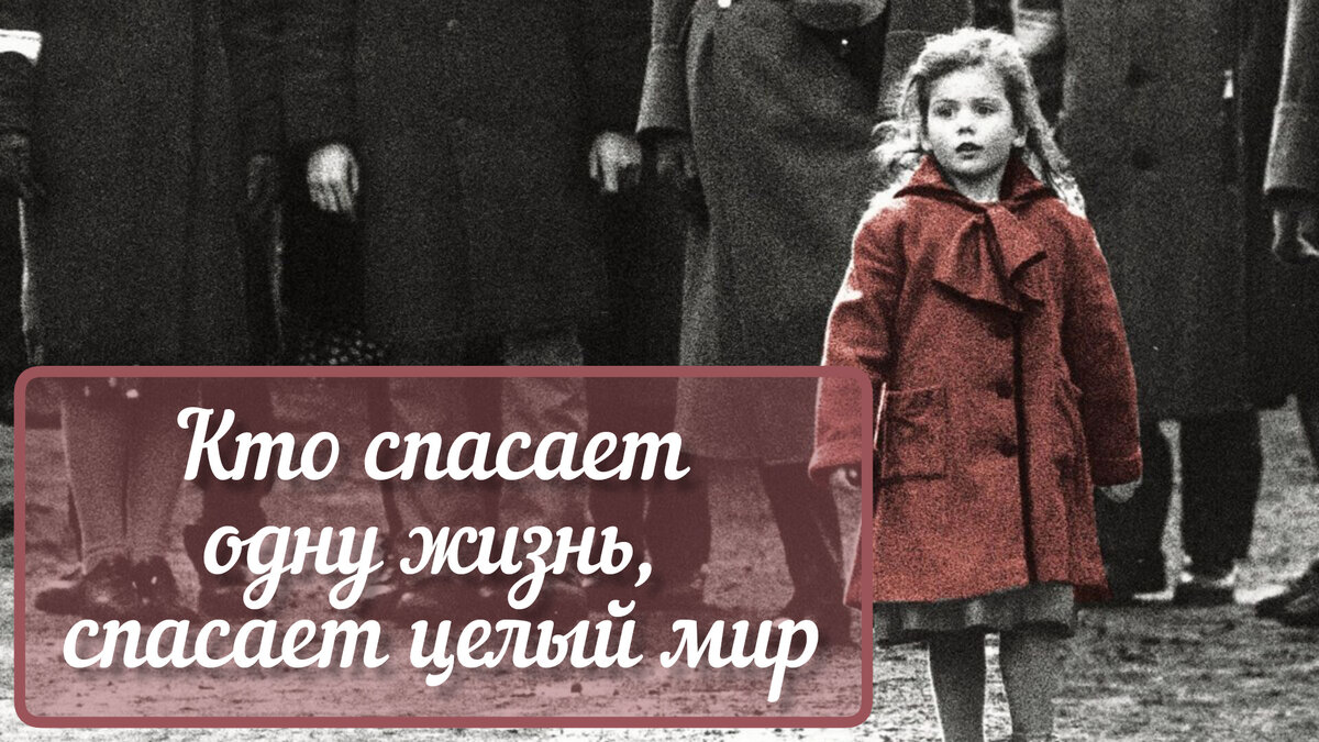Официальный постер фильма «Список Шиндлера» (1993) Universal Pictures https://www.universalpictures.com/movies/schindlers-list