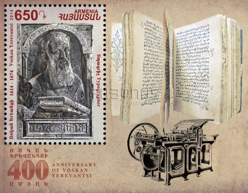 Воскан Ереванци