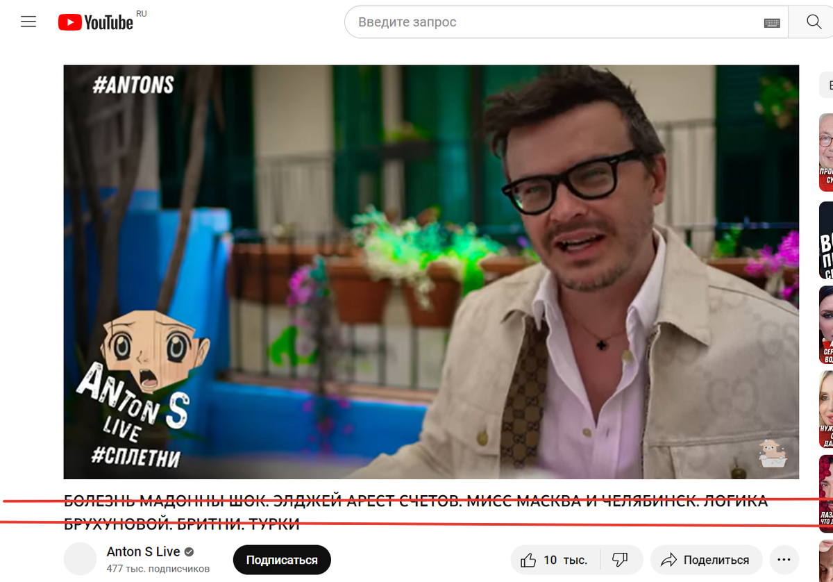 Главный "сплетник"  на видеохостинге Youtube  