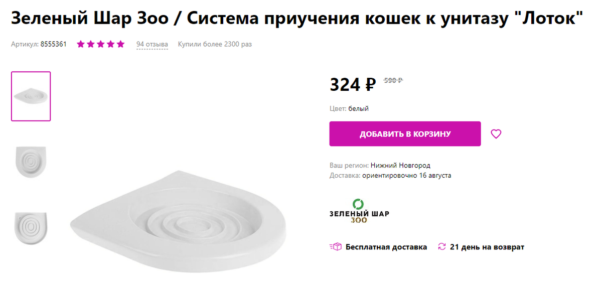 Скриншот товара с www.wildberries.ru