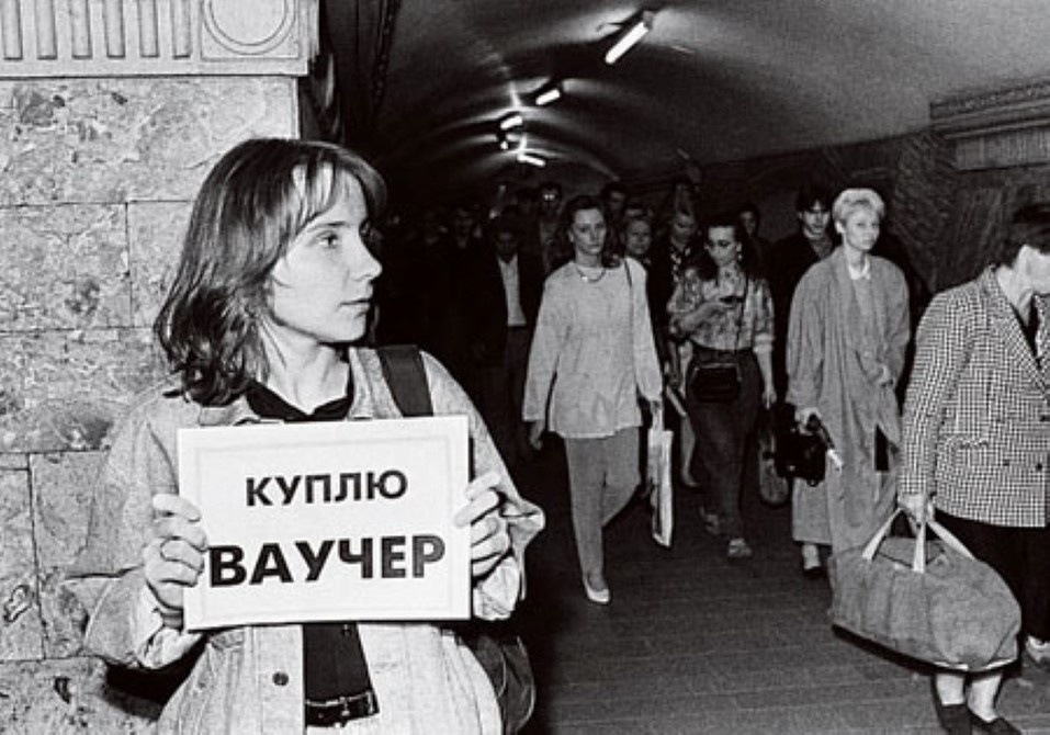 С такими табличками можно было часто увидеть людей в метро. Тогда мне казалось, что этот человек действительно хочет владеть ваучером. Однажды, я увидел недалеко от такого человека, буквально, метрах в пяти, второго, с табличкой "продам ваучер", и подумал, странно, почему они не встретились, и не решили свою проблему. И только, когда в одном из киосков я увидел обе таблички рядом, всё встало на свои места.