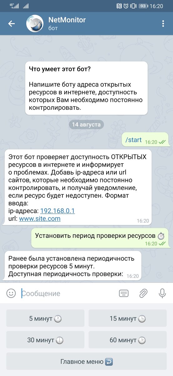 Меню выбора периодичности проверки