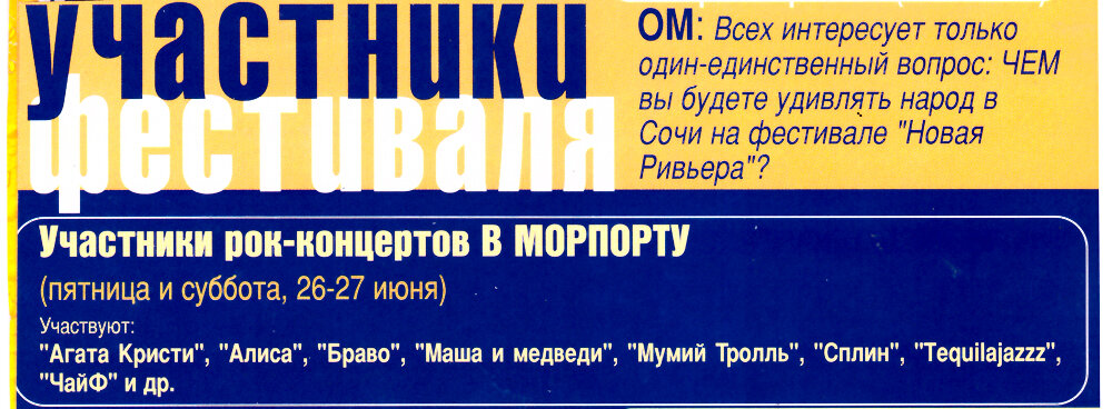Участники фестиваля 26-27 июня 1998