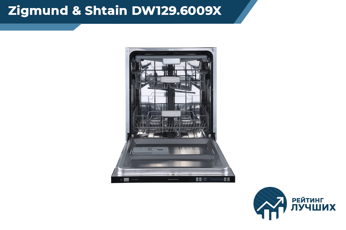 Встраиваемая посудомоечная машина 60 рейтинг качество. Zigmund & Shtain DW 129.6009 X. Zigmund & Shtain DW 129.6009 X посудомоечная машина характеристики.
