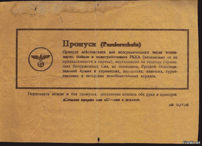 Немецкая листовка-"пропуск" на территорию врага для изменников Родины