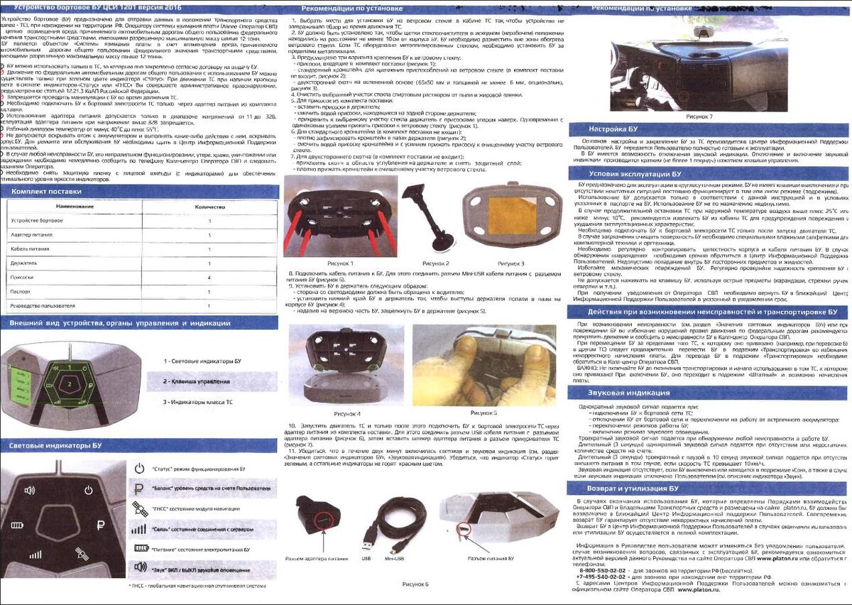 Получение бортового устройства платон. Бортовые устройства Платон. Бортовое устройство Платон. Платон инструкция по эксплуатации бортовое устройство. Прибор Платон обозначение лампочек.