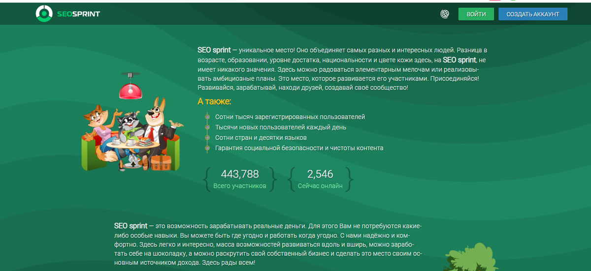 Новый сеоспринт.