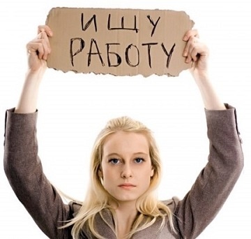 Работу все равно ищу!