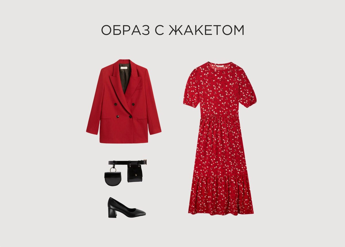Состав образа: красное платье Stradivarius, двубортный структурированный пиджак Mango, ремень Zara, туфли Lichi.