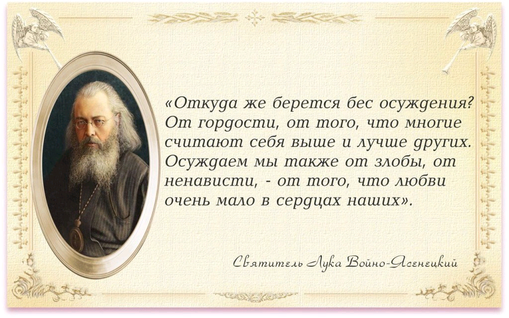 Нужно ли осуждать человека. Высказывания про осуждение. Цитаты про осуждение. Афоризмы про осуждение других. Цитаты о осуждении других.