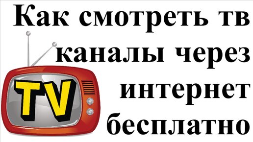 Онлайн порно тв - лучшее видео бесплатно