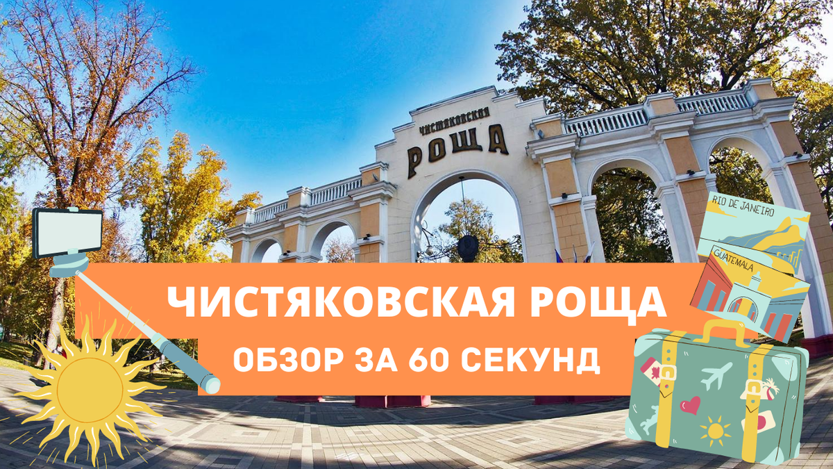 Краснодар роща чистяковская карта