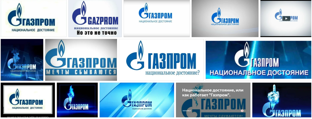 Газпром, мечты сбываются