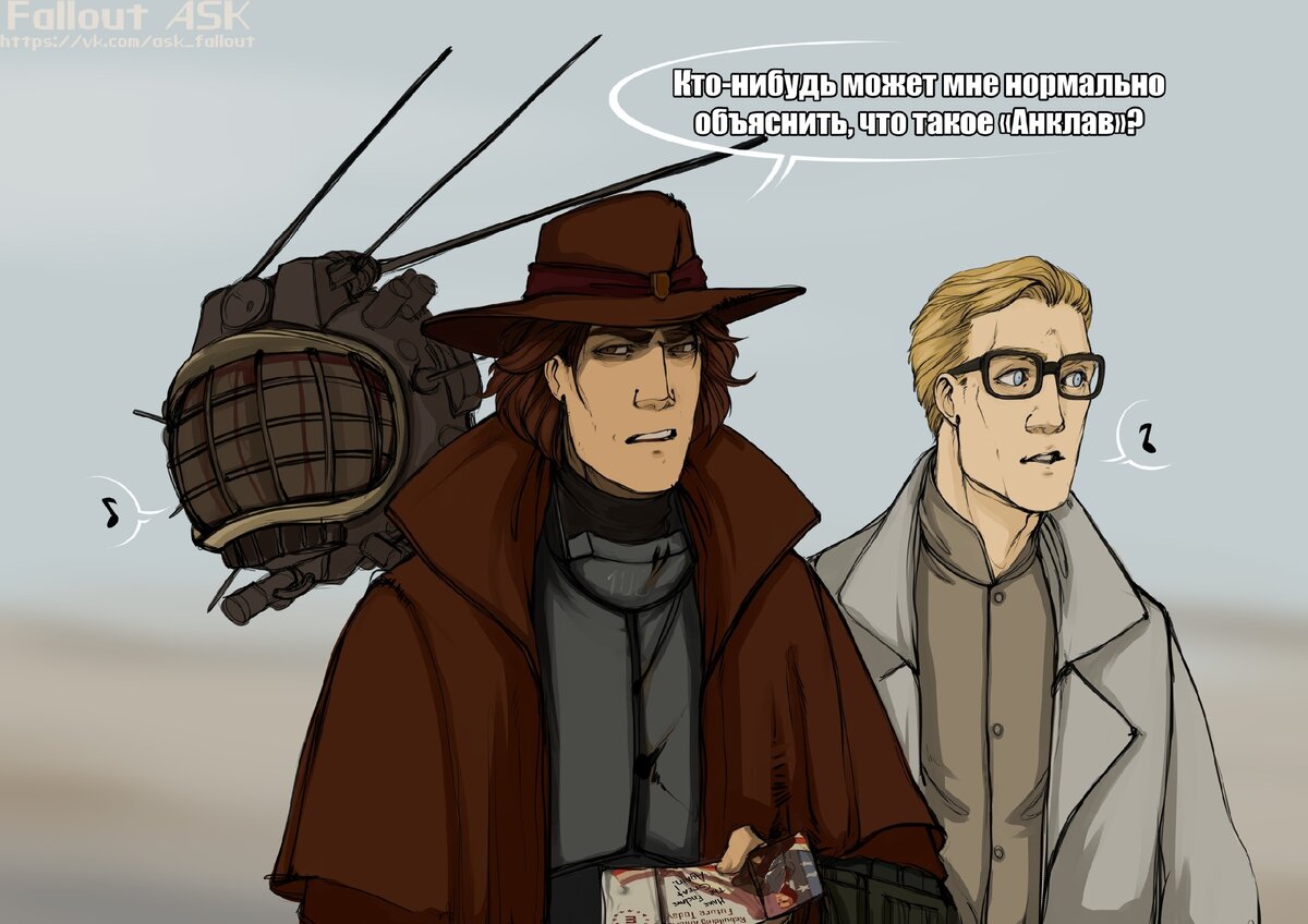 Сделаем Анклав снова великим!